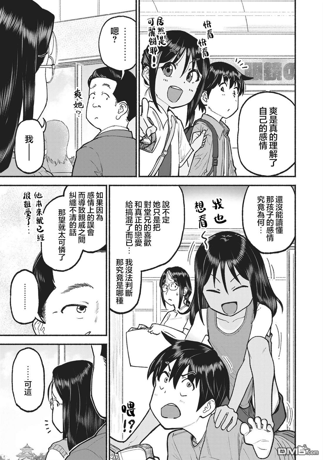 与乡村表妹间的恋爱喜剧 [番外] 第4卷番外 第3页