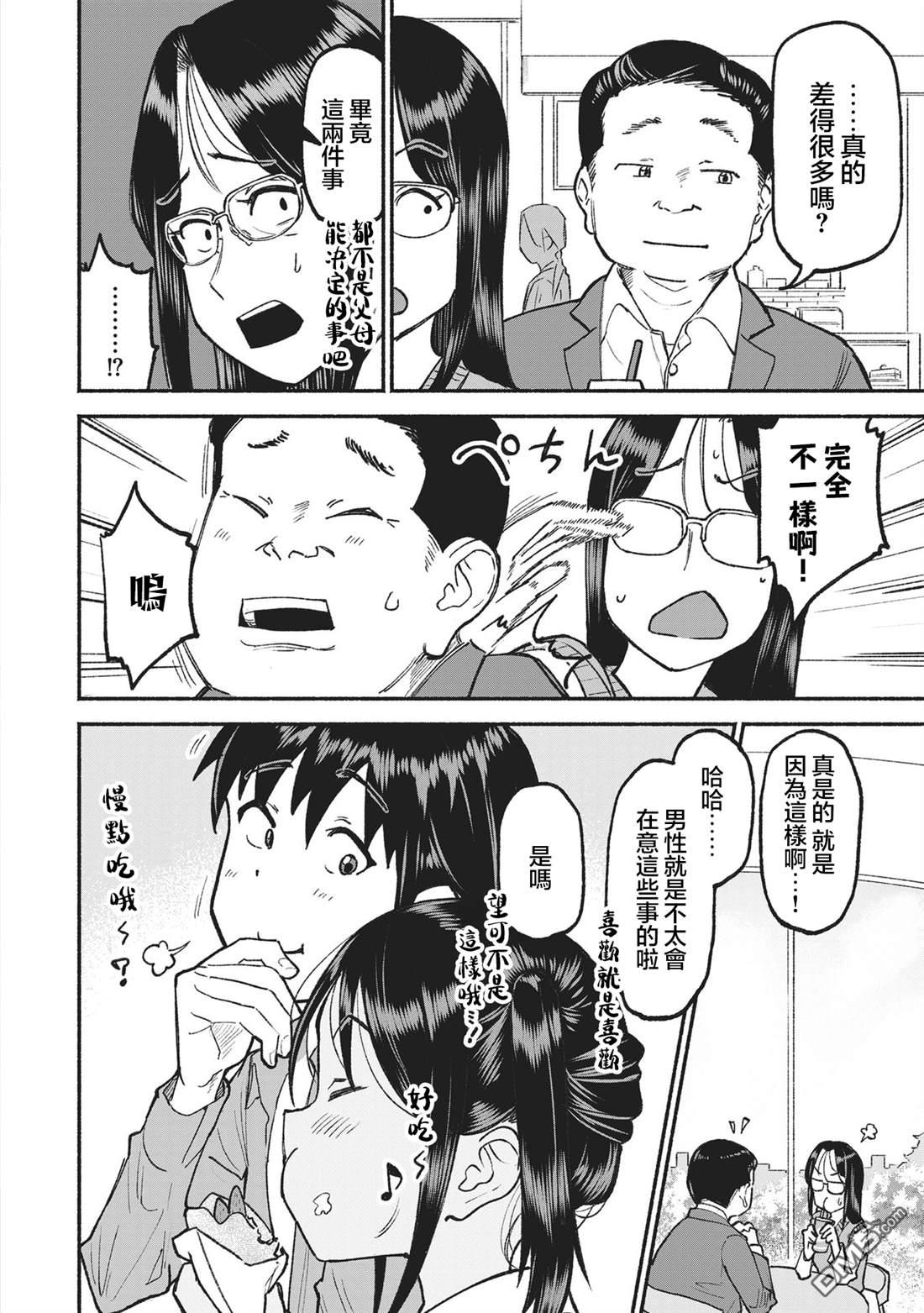 与乡村表妹间的恋爱喜剧 [番外] 第4卷番外 第4页