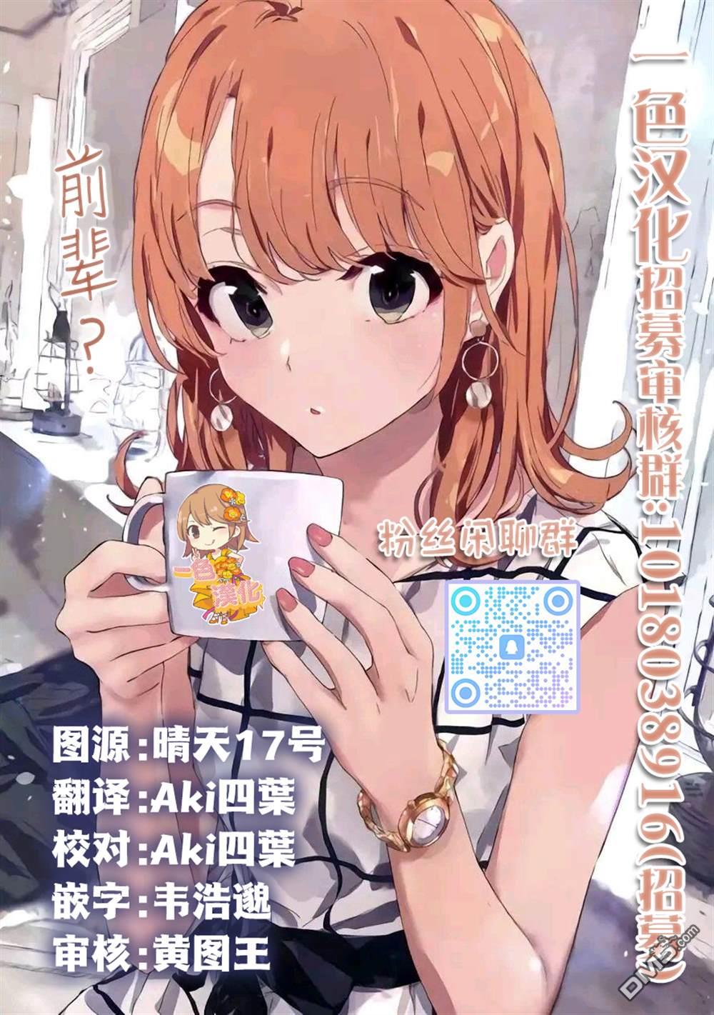 与乡村表妹间的恋爱喜剧 [番外] 特典4 第10页
