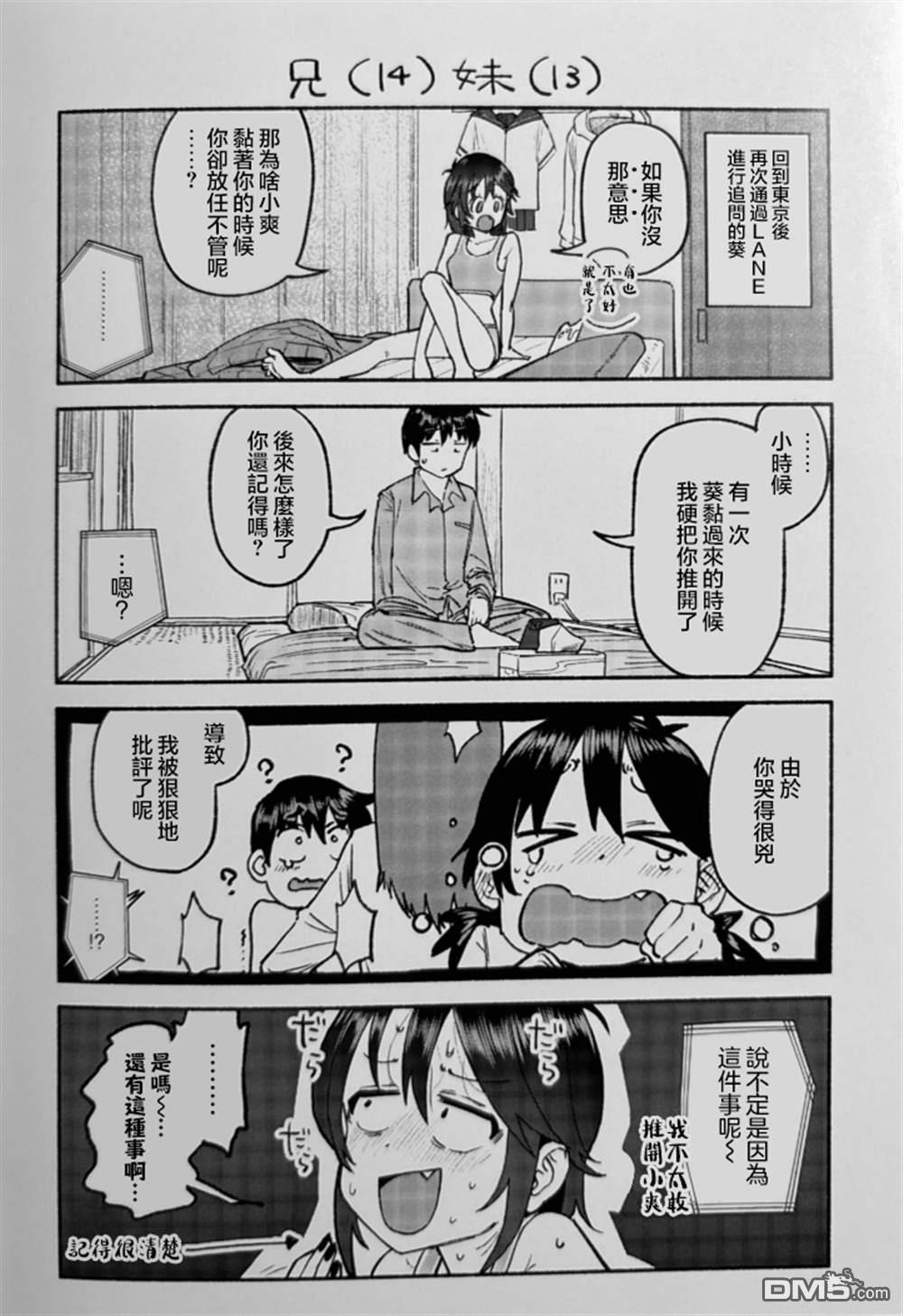 与乡村表妹间的恋爱喜剧 [番外] 特典4 第2页