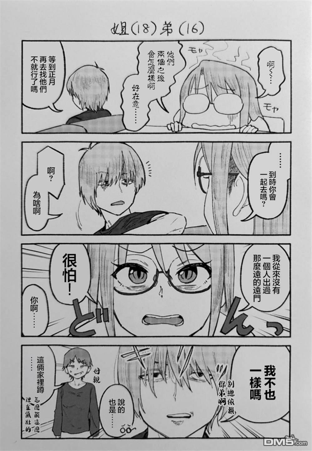与乡村表妹间的恋爱喜剧 [番外] 特典4 第3页