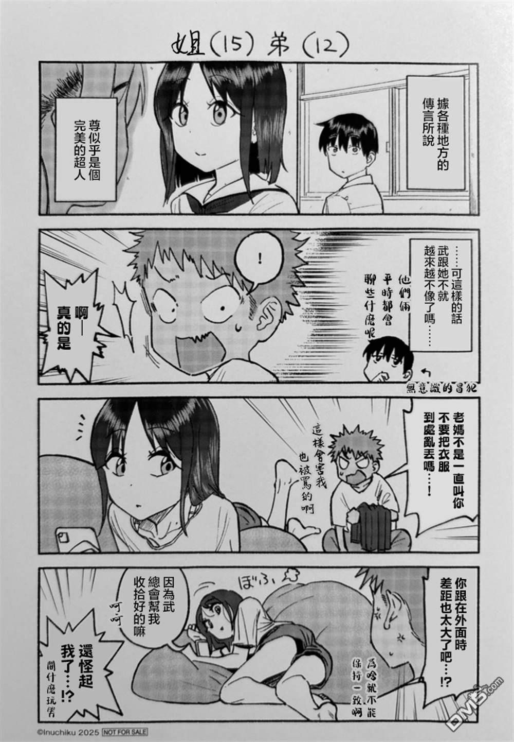 与乡村表妹间的恋爱喜剧 [番外] 特典4 第4页
