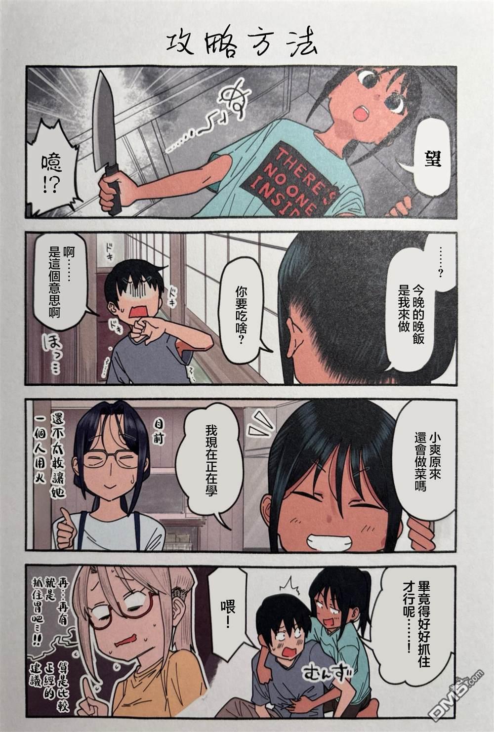 与乡村表妹间的恋爱喜剧 [番外] 特典4 第6页