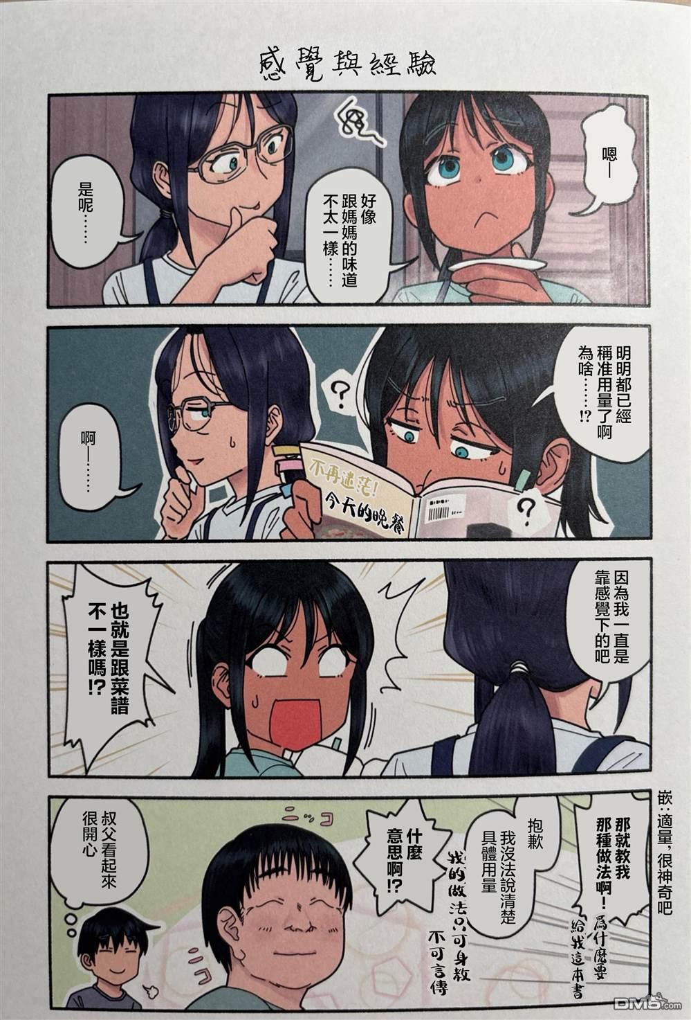 与乡村表妹间的恋爱喜剧 [番外] 特典4 第7页