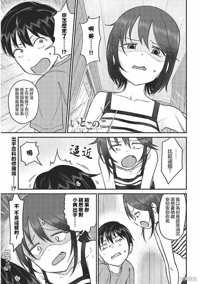 与乡村表妹间的恋爱喜剧 第10话 第1页