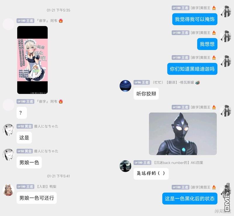 与乡村表妹间的恋爱喜剧 第10话 第17页