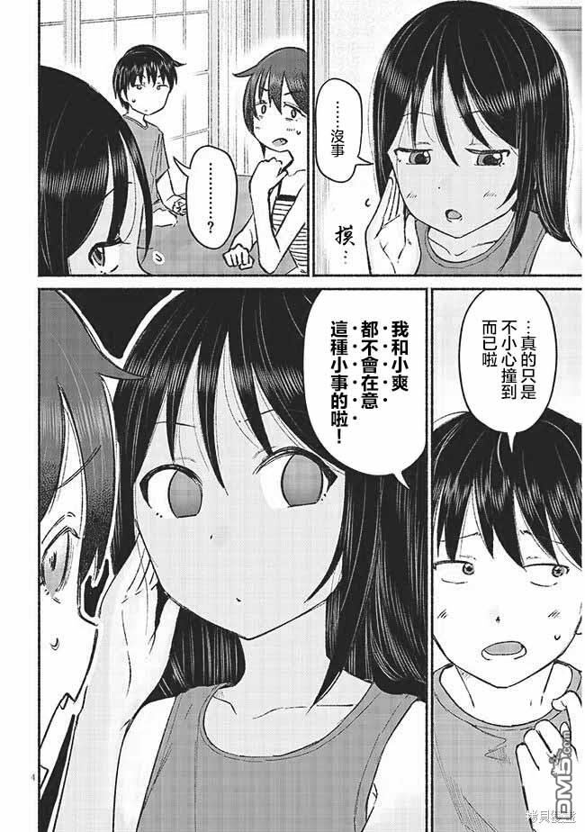 与乡村表妹间的恋爱喜剧 第10话 第4页
