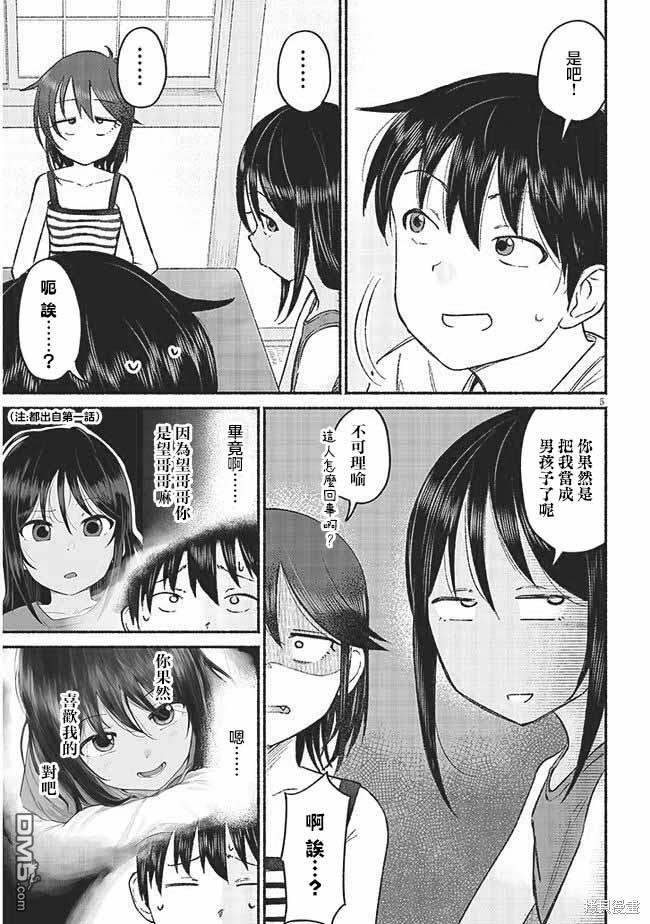 与乡村表妹间的恋爱喜剧 第10话 第5页
