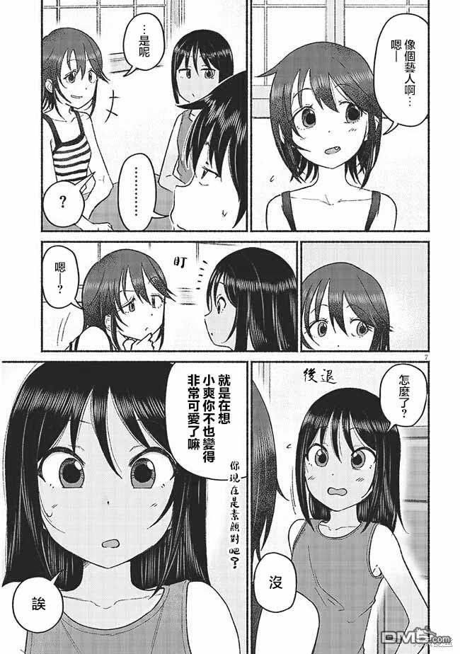 与乡村表妹间的恋爱喜剧 第10话 第7页