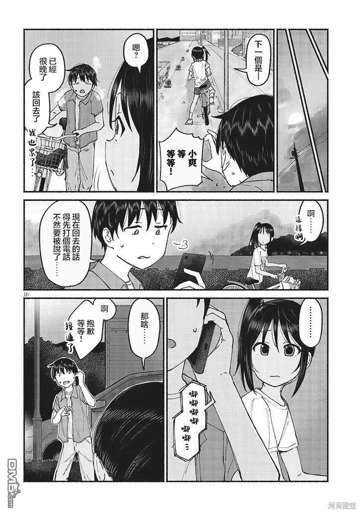 与乡村表妹间的恋爱喜剧 第11话 第10页