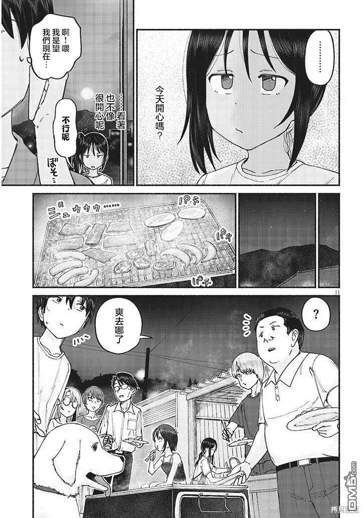 与乡村表妹间的恋爱喜剧 第11话 第11页
