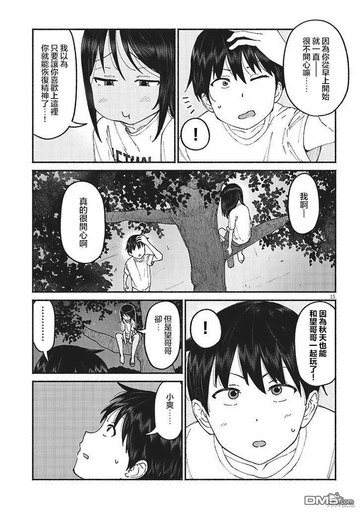 与乡村表妹间的恋爱喜剧 第11话 第15页
