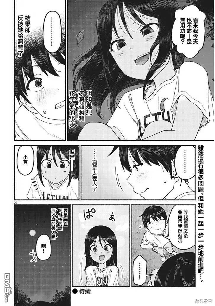 与乡村表妹间的恋爱喜剧 第11话 第19页