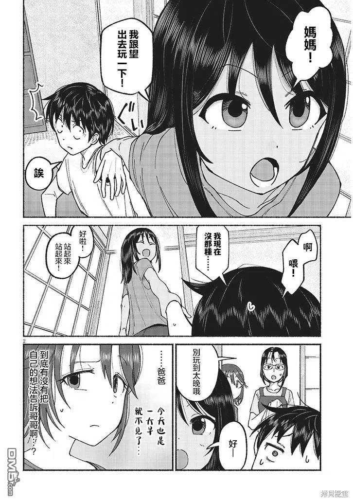 与乡村表妹间的恋爱喜剧 第11话 第2页