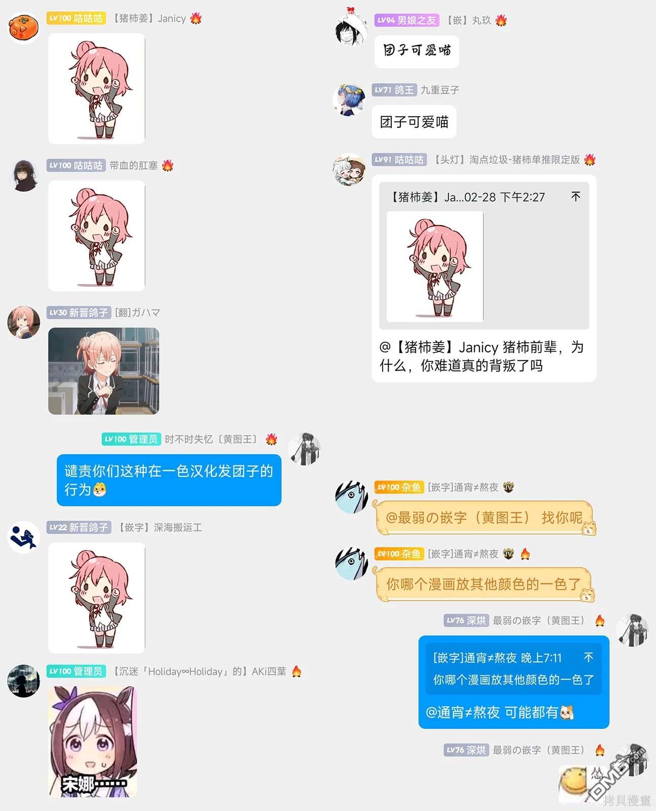 与乡村表妹间的恋爱喜剧 第11话 第20页
