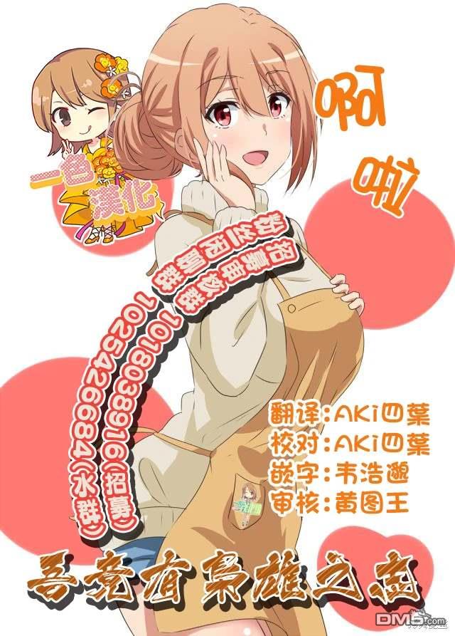 与乡村表妹间的恋爱喜剧 第11话 第21页