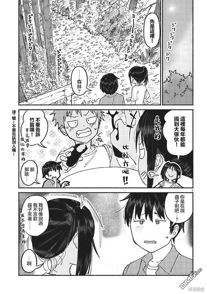 与乡村表妹间的恋爱喜剧 第11话 第5页