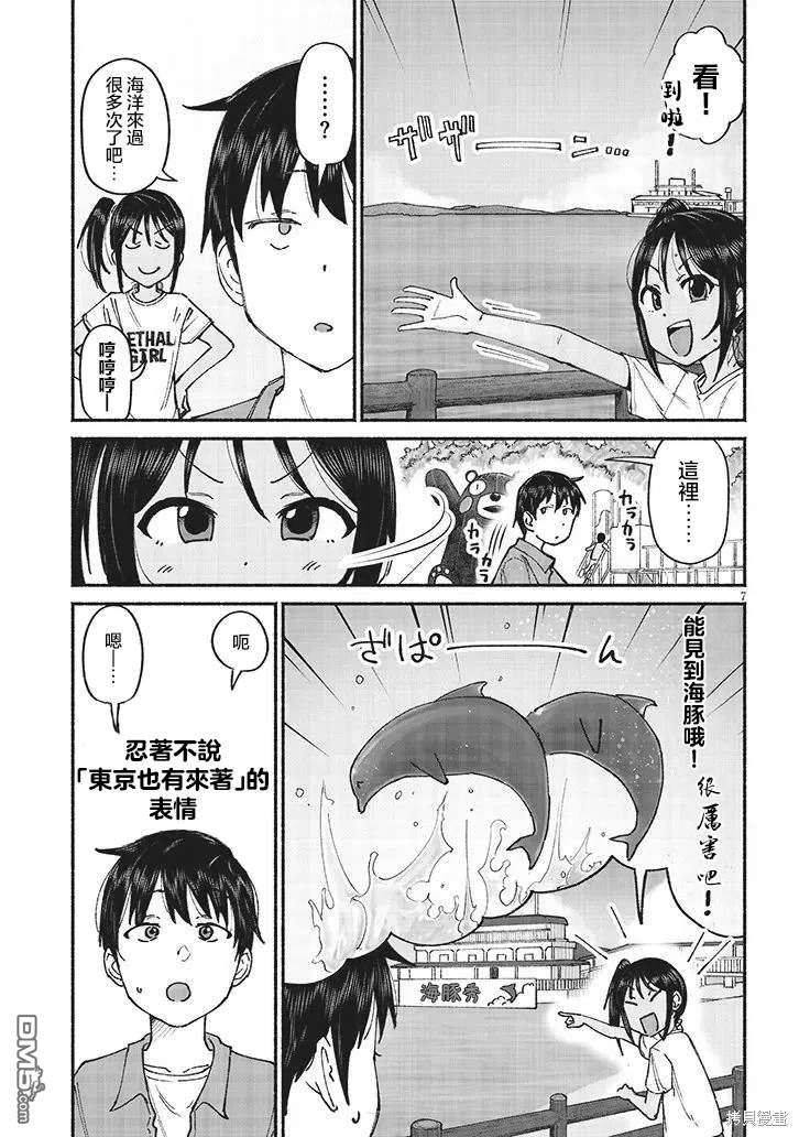 与乡村表妹间的恋爱喜剧 第11话 第7页