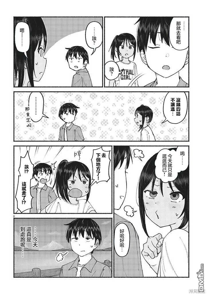 与乡村表妹间的恋爱喜剧 第11话 第8页