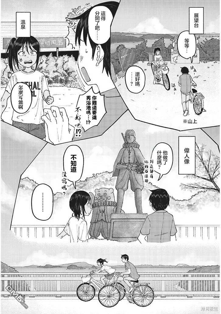 与乡村表妹间的恋爱喜剧 第11话 第9页