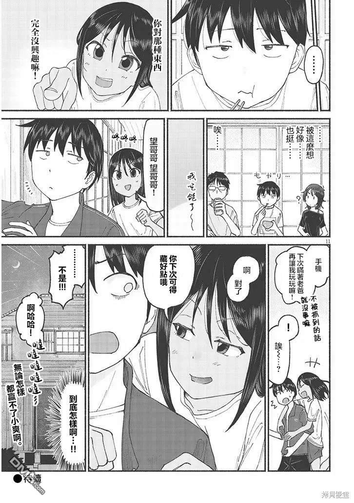 与乡村表妹间的恋爱喜剧 第12话 第11页