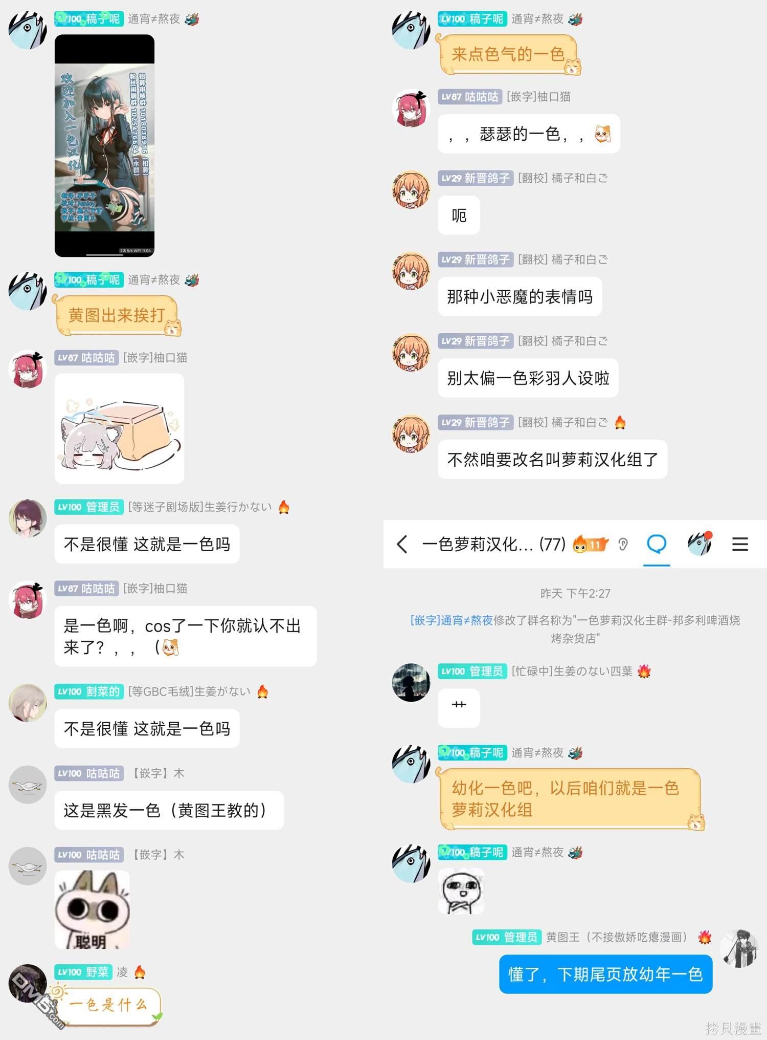 与乡村表妹间的恋爱喜剧 第12话 第12页