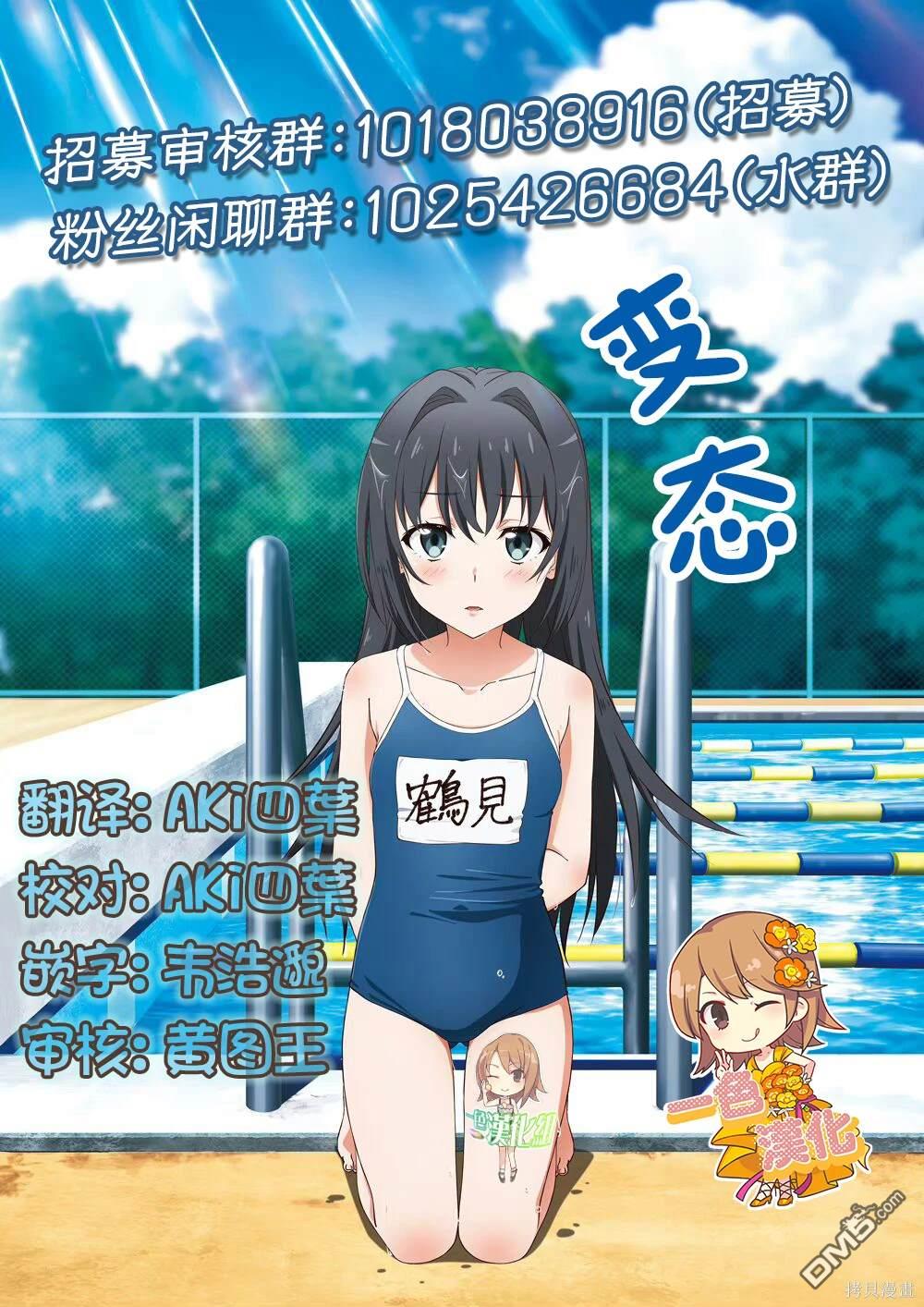 与乡村表妹间的恋爱喜剧 第12话 第13页