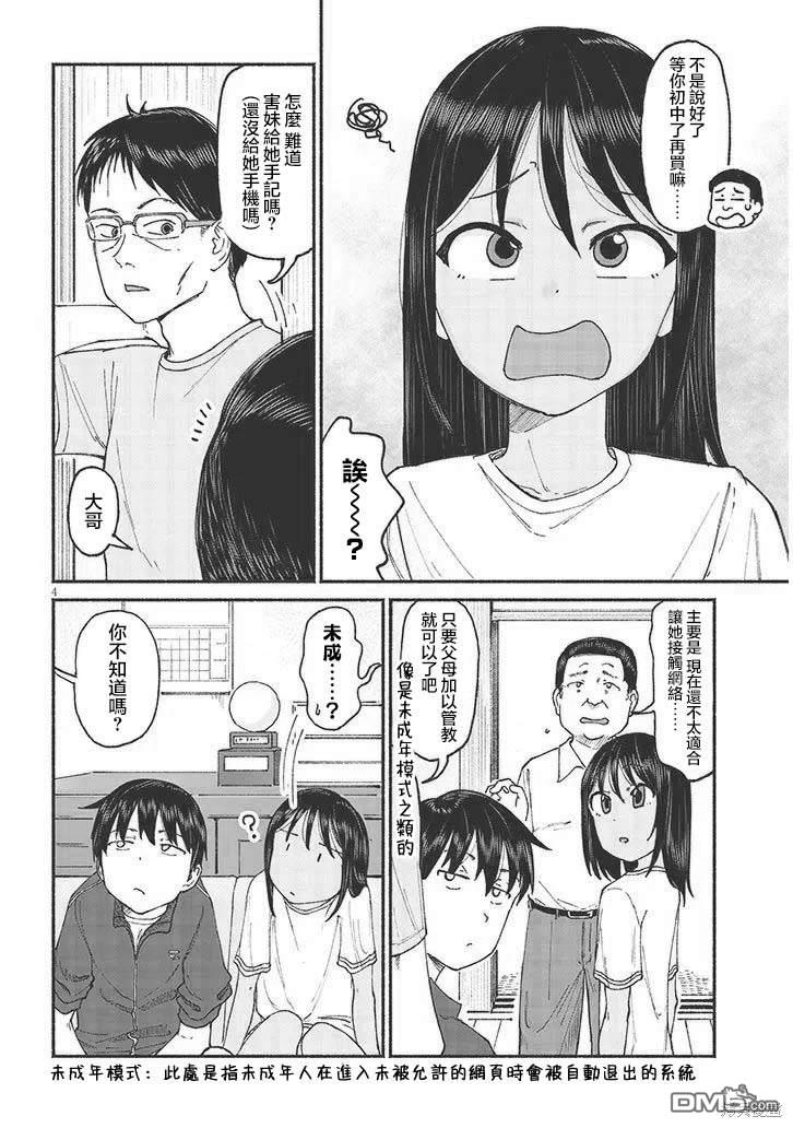 与乡村表妹间的恋爱喜剧 第12话 第4页