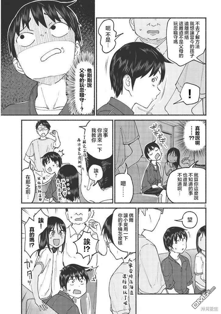 与乡村表妹间的恋爱喜剧 第12话 第5页