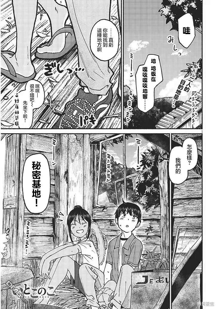 与乡村表妹间的恋爱喜剧 第13话 第1页