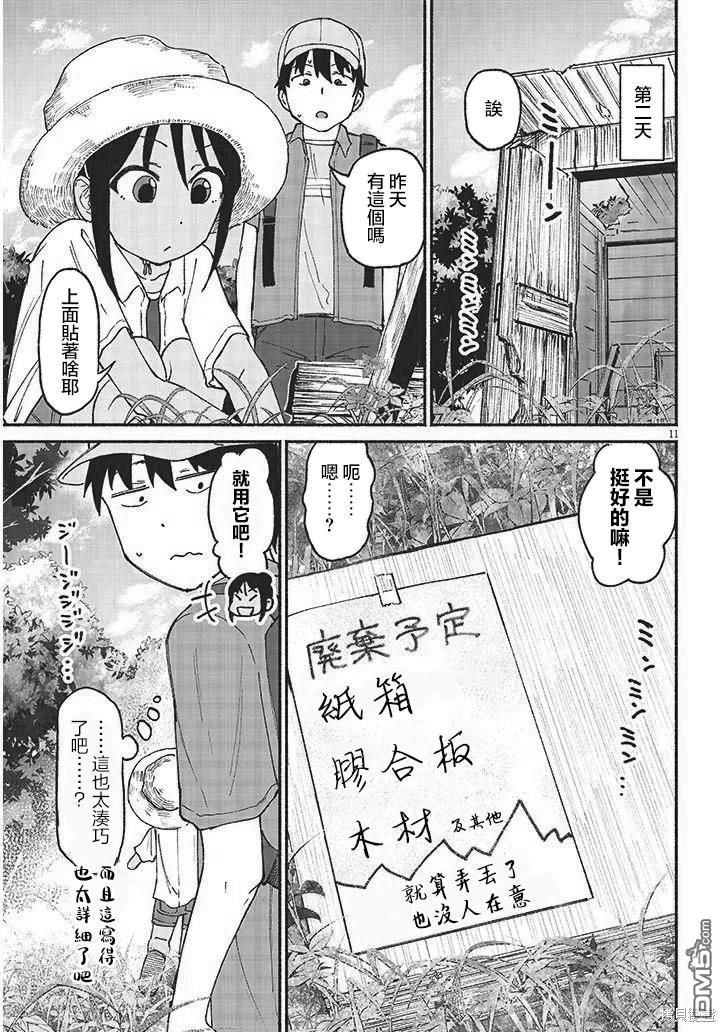 与乡村表妹间的恋爱喜剧 第13话 第11页