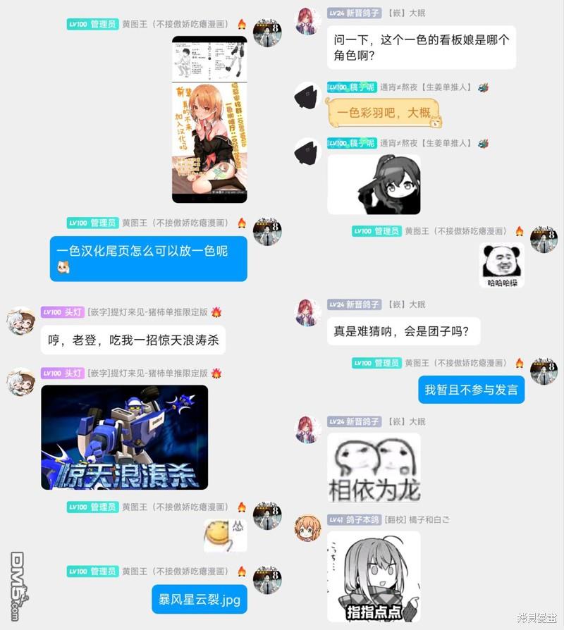与乡村表妹间的恋爱喜剧 第13话 第17页