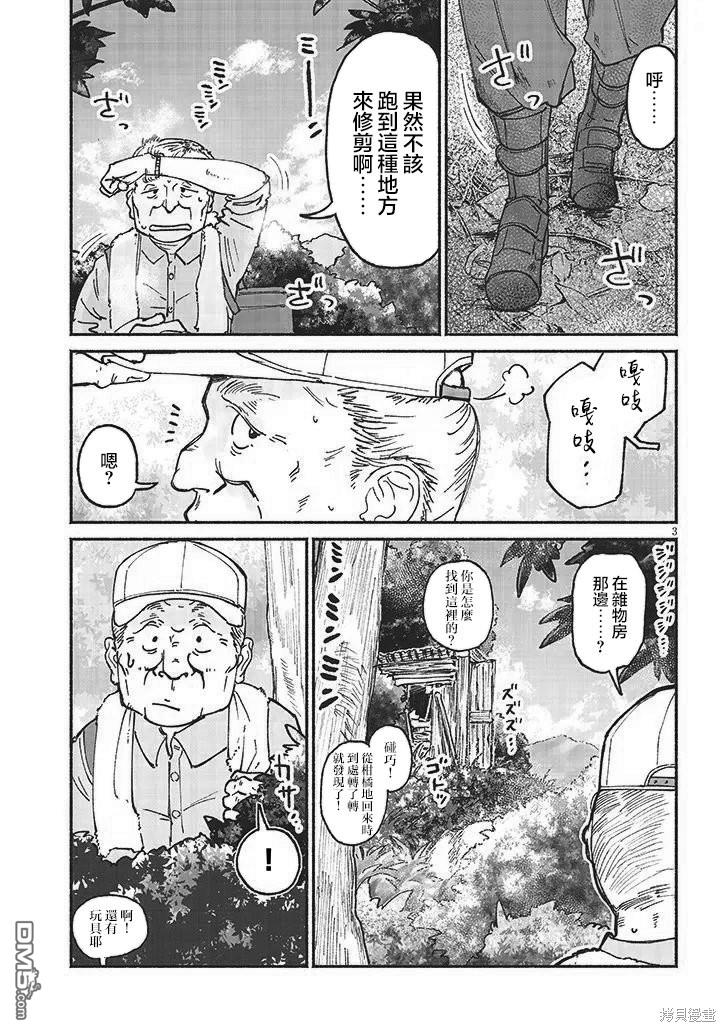 与乡村表妹间的恋爱喜剧 第13话 第3页