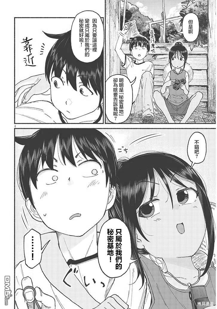 与乡村表妹间的恋爱喜剧 第13话 第4页