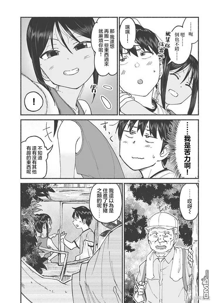 与乡村表妹间的恋爱喜剧 第13话 第5页