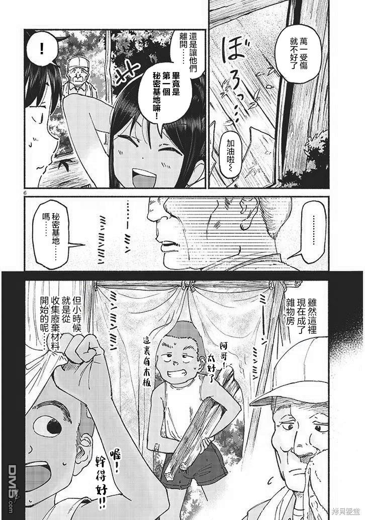 与乡村表妹间的恋爱喜剧 第13话 第6页