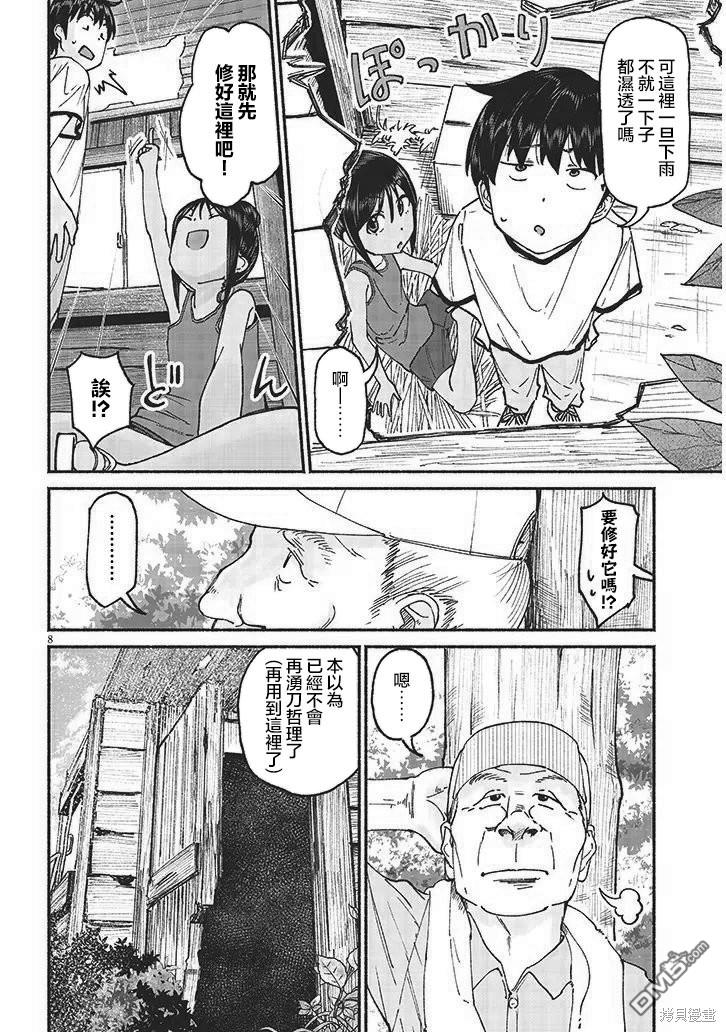 与乡村表妹间的恋爱喜剧 第13话 第8页