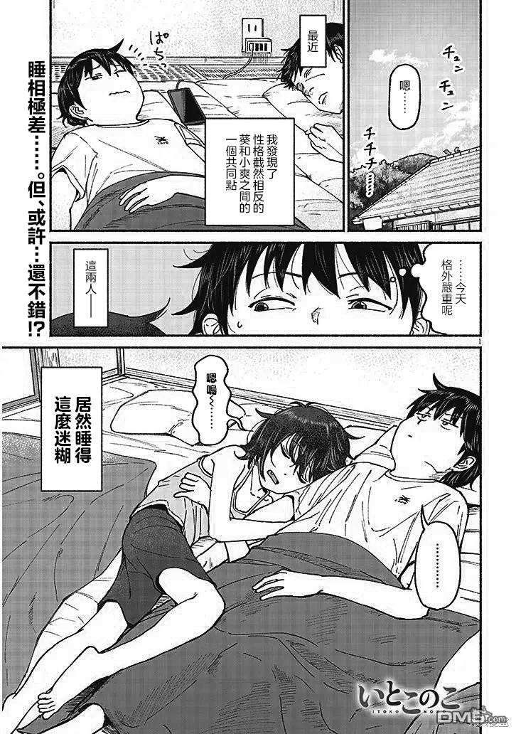 与乡村表妹间的恋爱喜剧 第14话 第1页