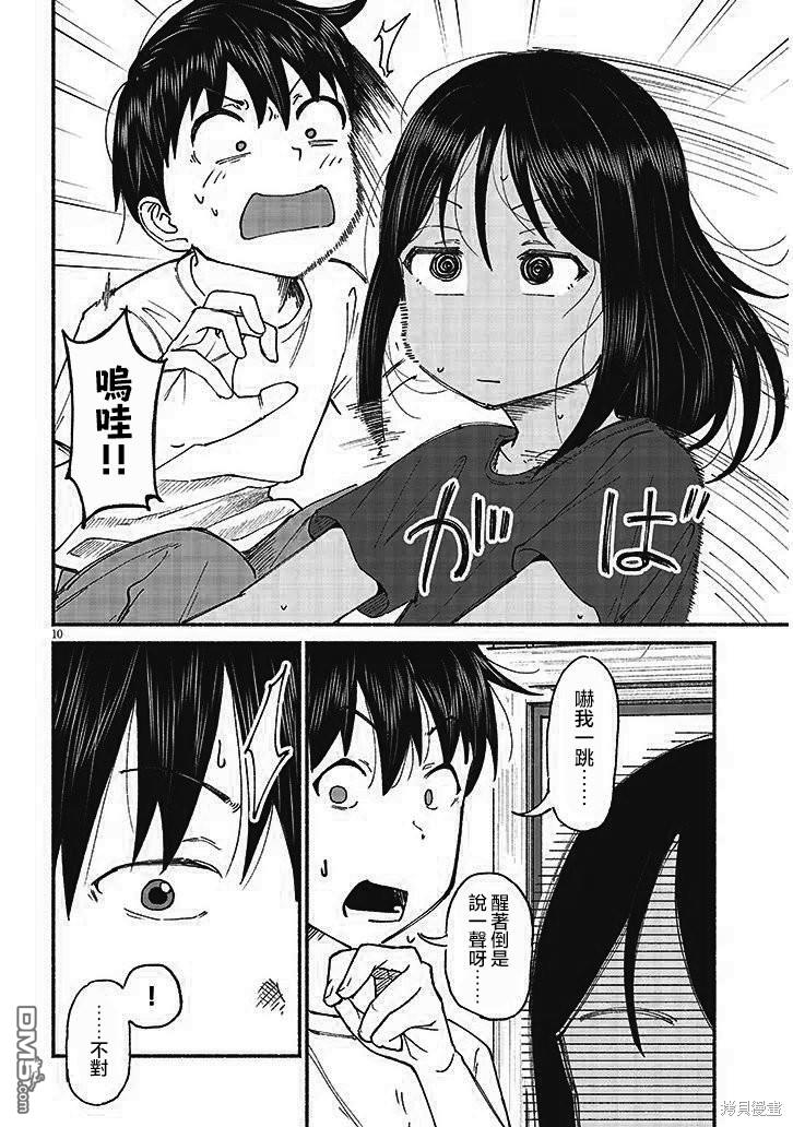 与乡村表妹间的恋爱喜剧 第14话 第10页