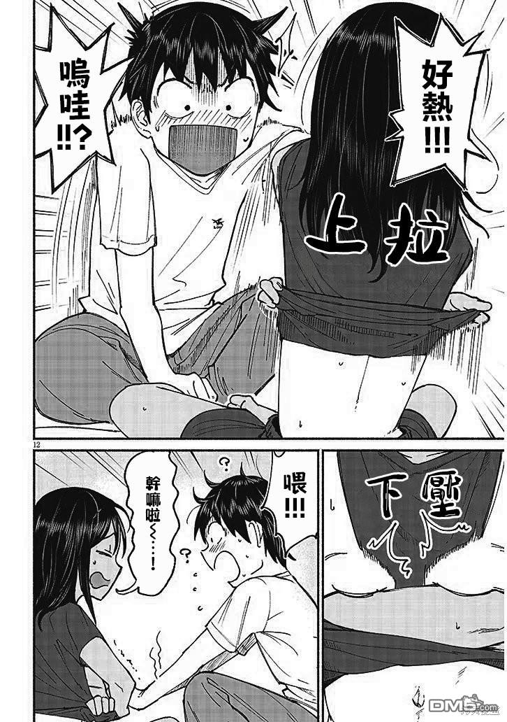 与乡村表妹间的恋爱喜剧 第14话 第12页