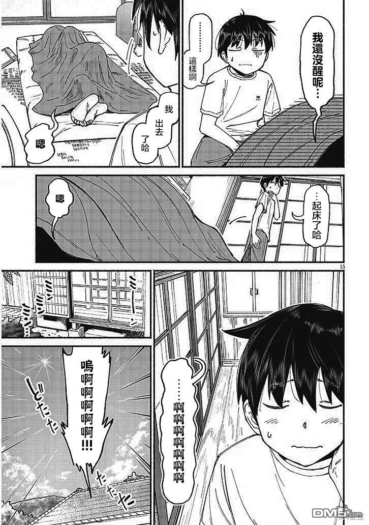与乡村表妹间的恋爱喜剧 第14话 第15页