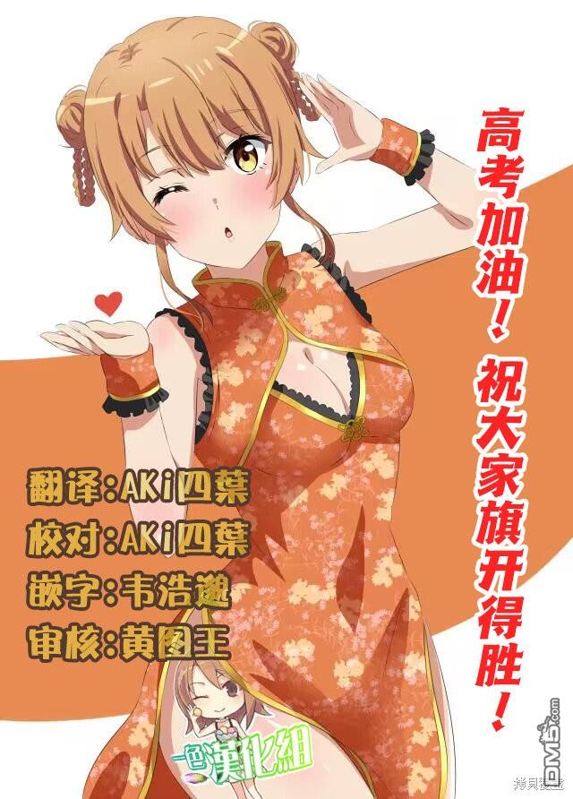 与乡村表妹间的恋爱喜剧 第14话 第19页