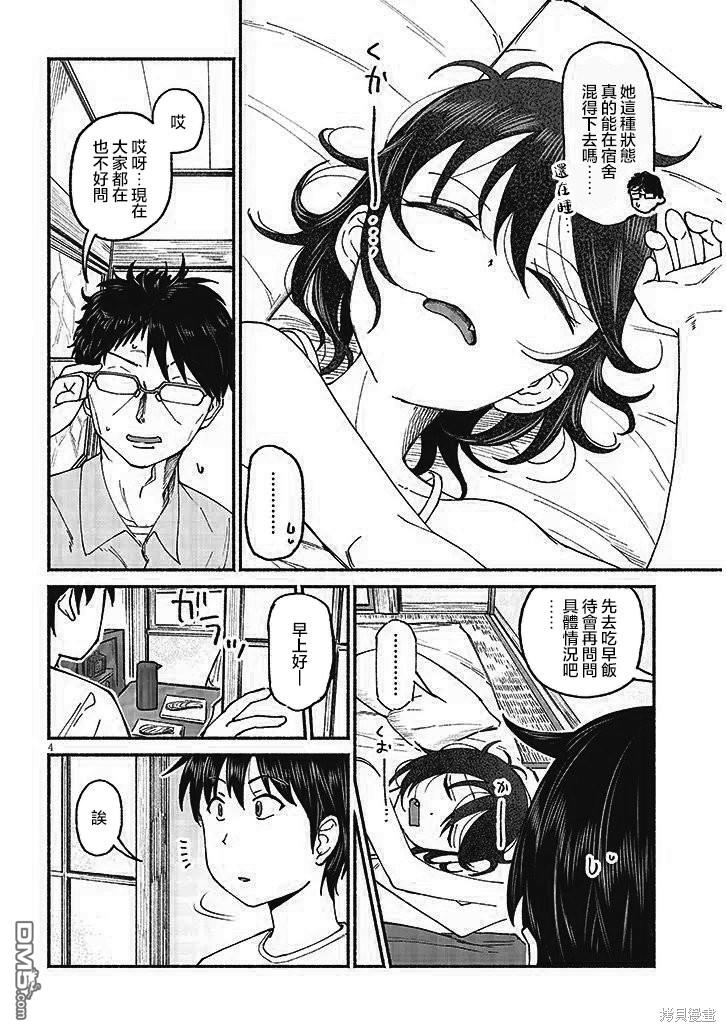 与乡村表妹间的恋爱喜剧 第14话 第4页