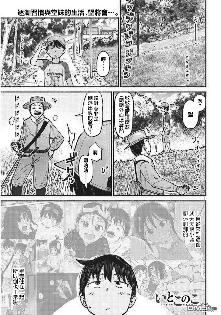 与乡村表妹间的恋爱喜剧 第15话 第1页