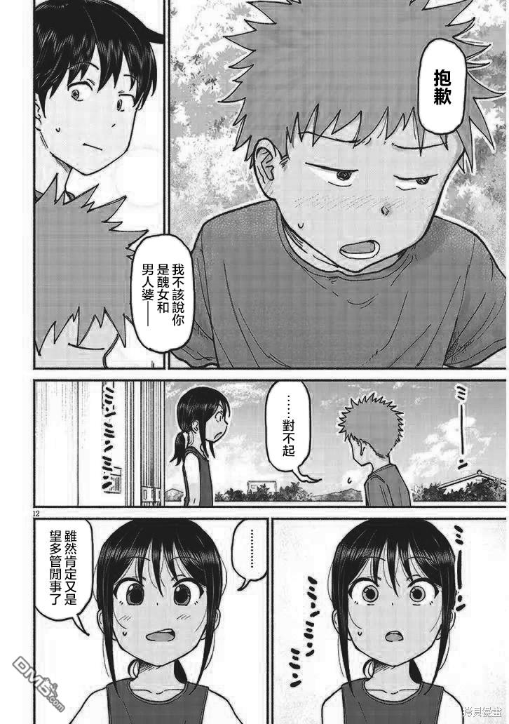 与乡村表妹间的恋爱喜剧 第15话 第12页