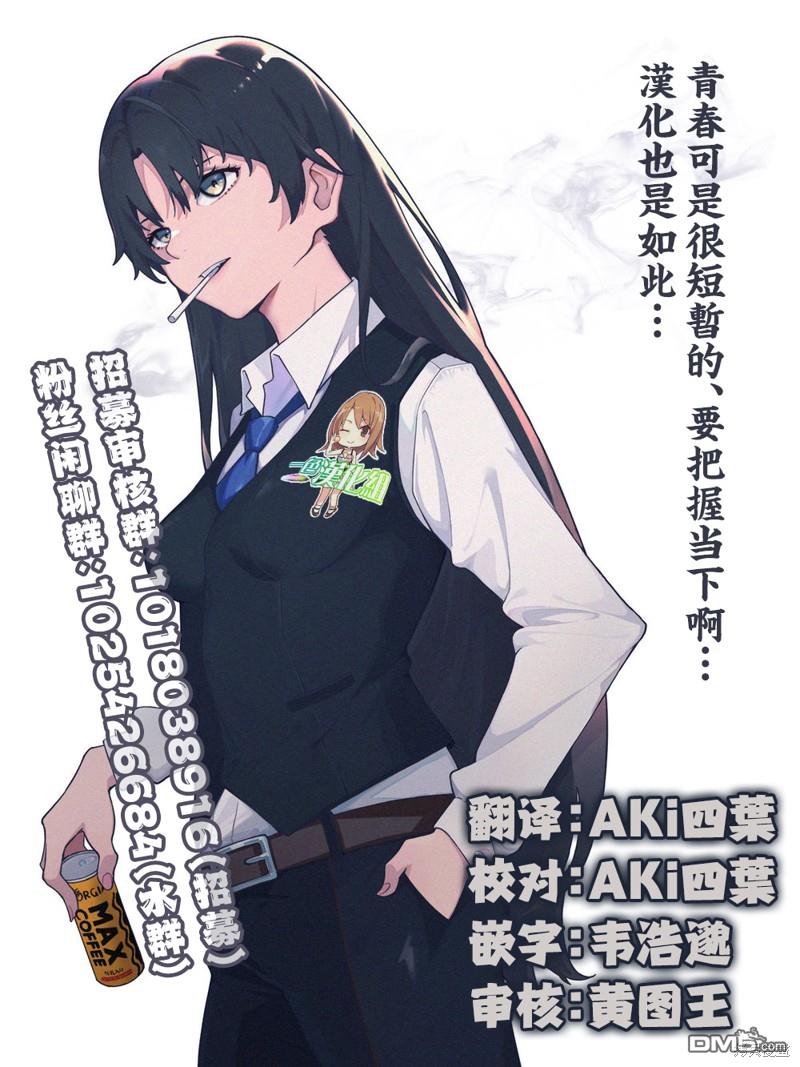 与乡村表妹间的恋爱喜剧 第15话 第19页