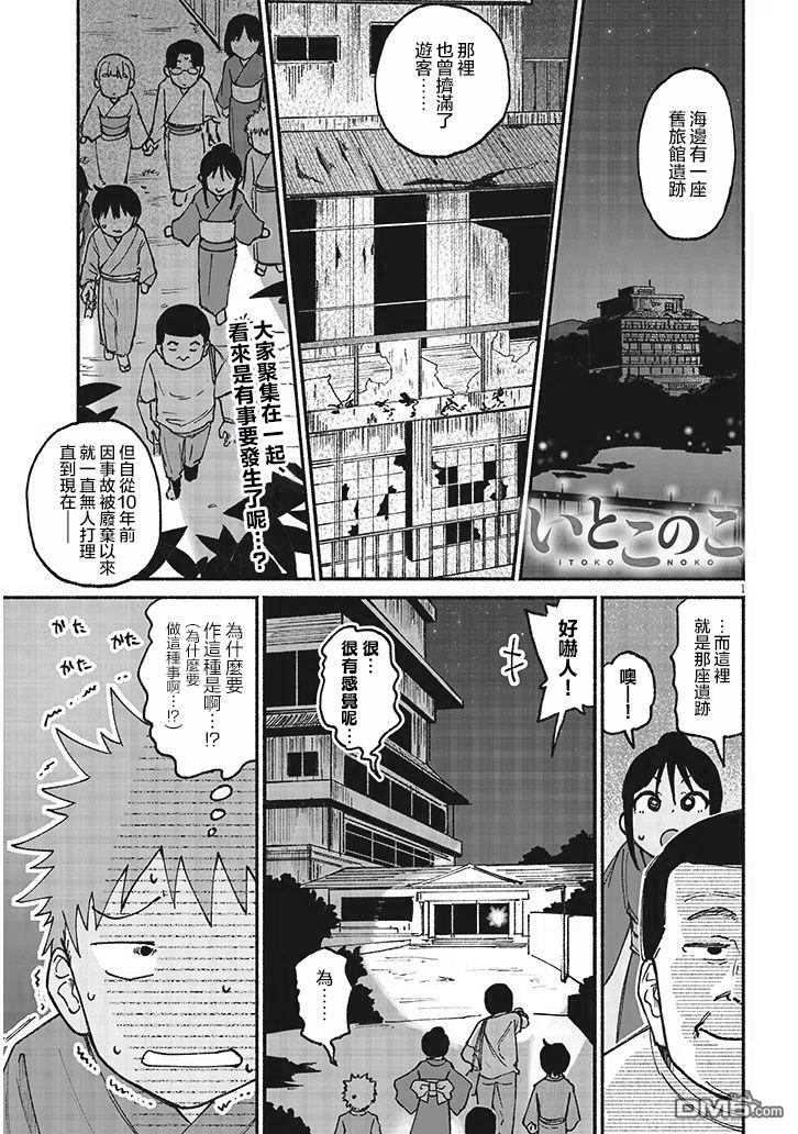 与乡村表妹间的恋爱喜剧 第16话 第1页
