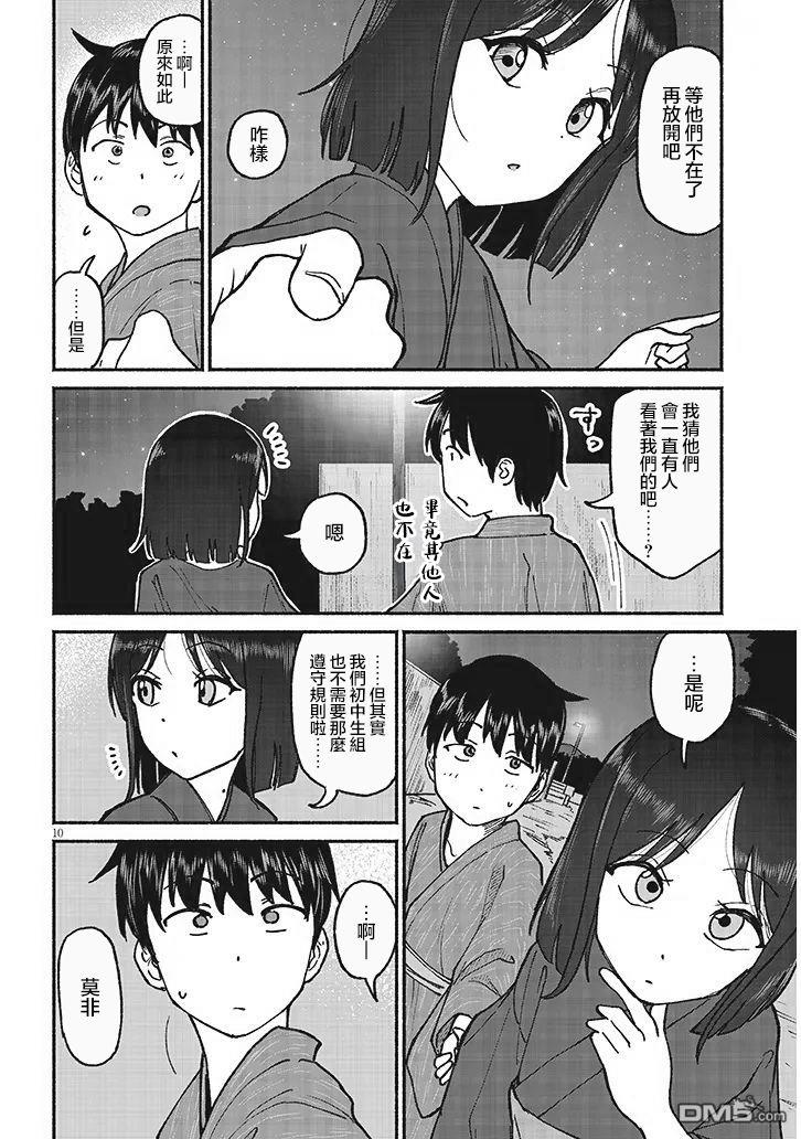 与乡村表妹间的恋爱喜剧 第16话 第10页
