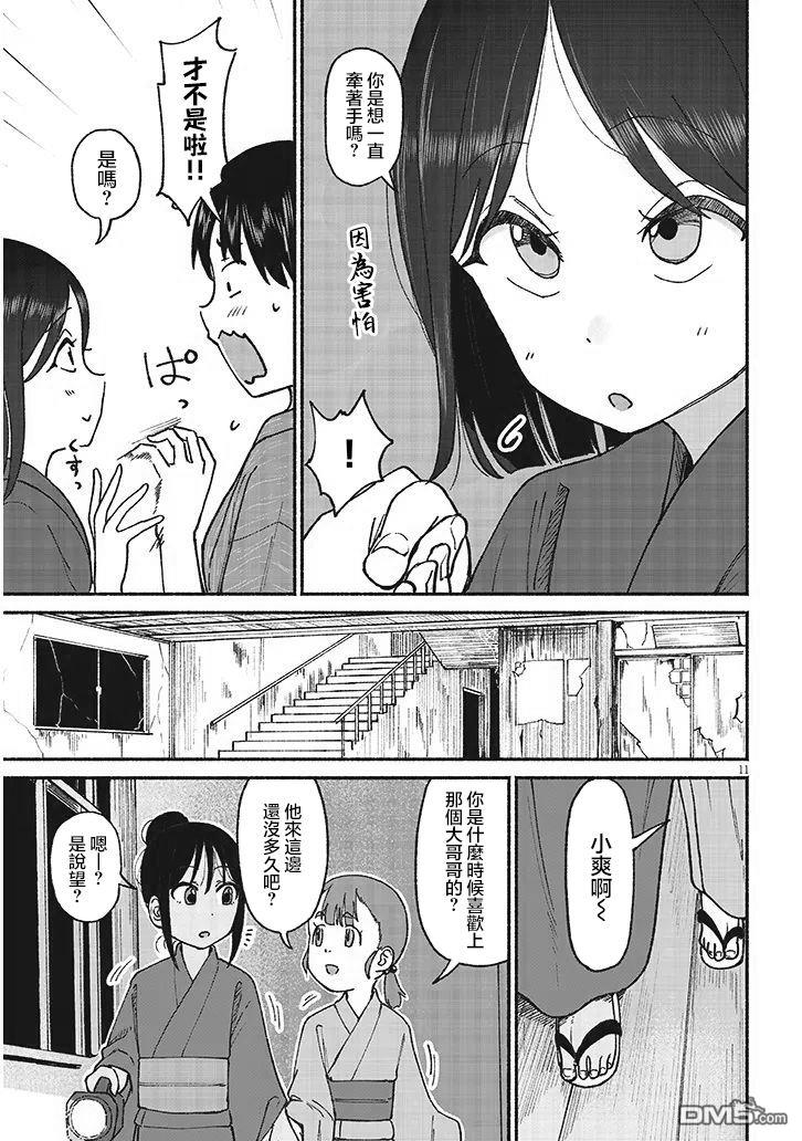 与乡村表妹间的恋爱喜剧 第16话 第11页