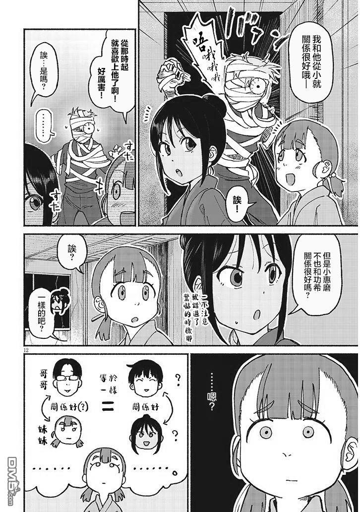 与乡村表妹间的恋爱喜剧 第16话 第12页